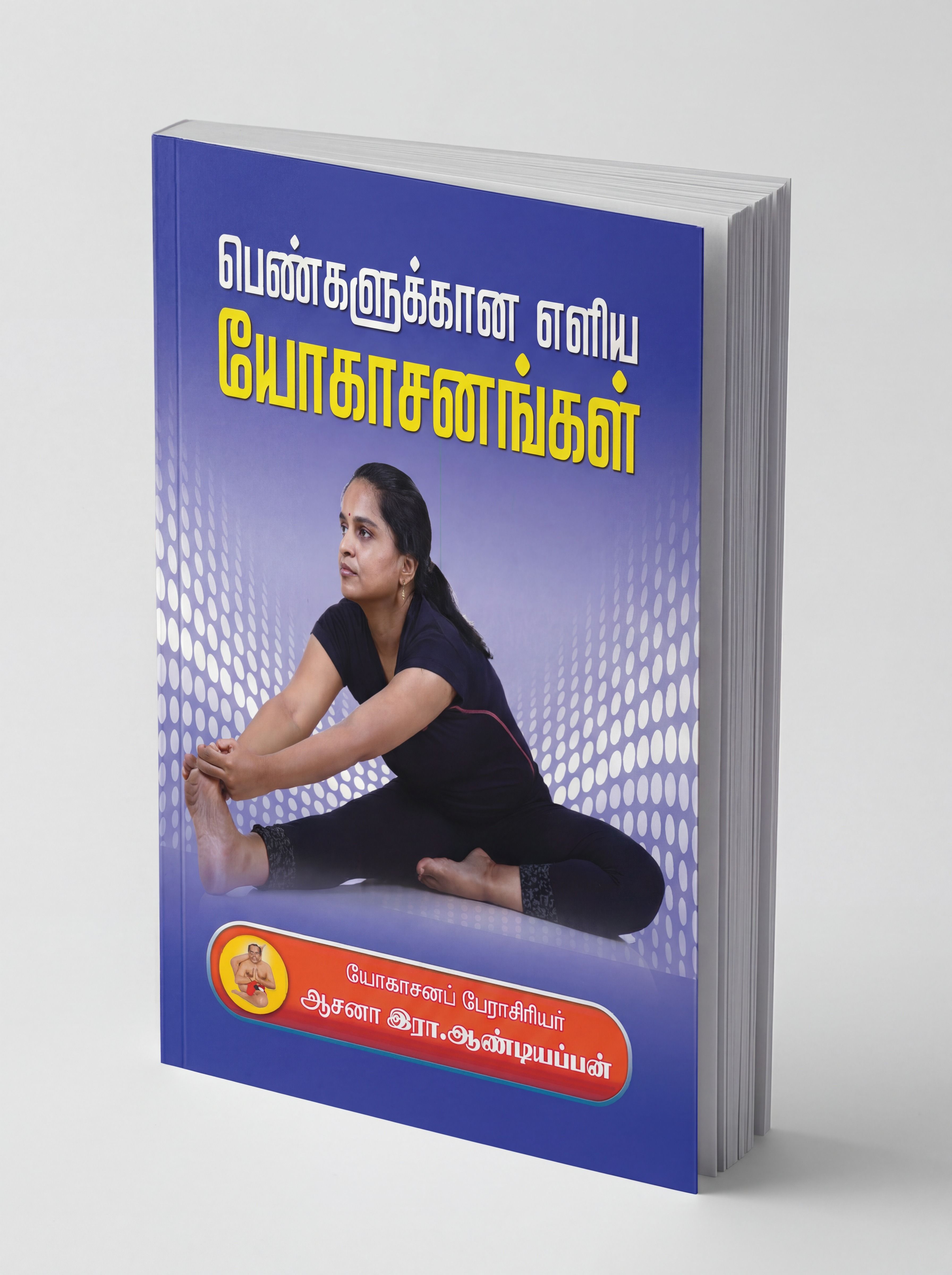 பெண்களுக்கான எளிய யோகாசனங்கள்